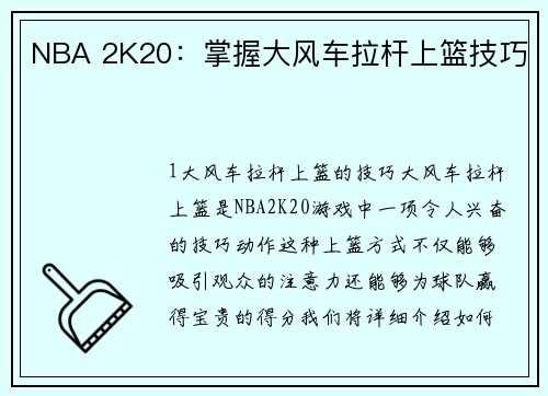 NBA 2K20：掌握大风车拉杆上篮技巧